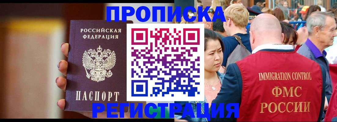 прописка законно в Пензенской области